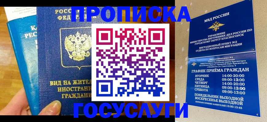 временная регистрация в квартире в Саянске