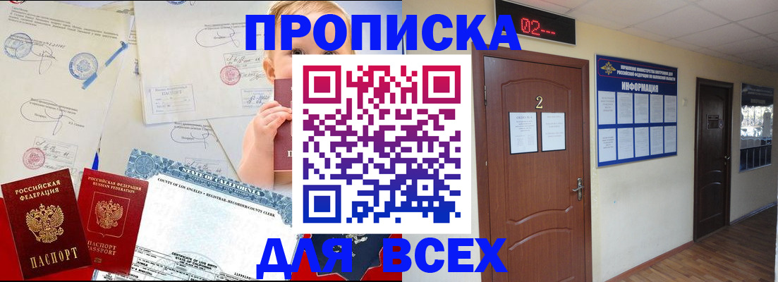 прописка паспорт в Саянске