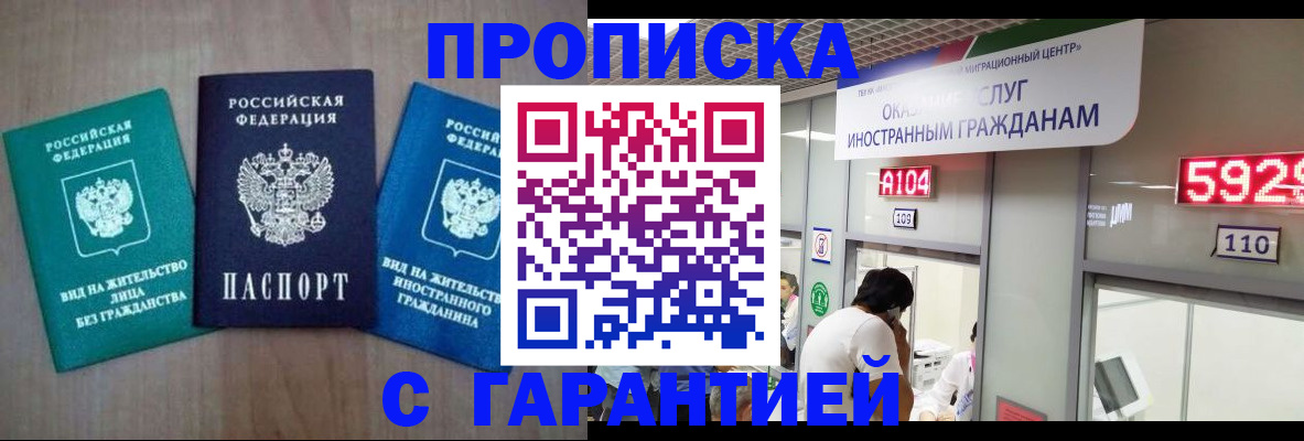 временная регистрация надежно в Саянске