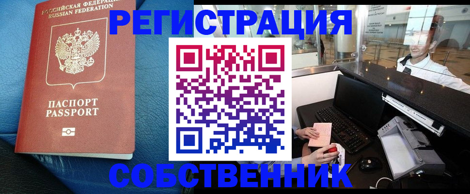 временная регистрация купить в Саянске