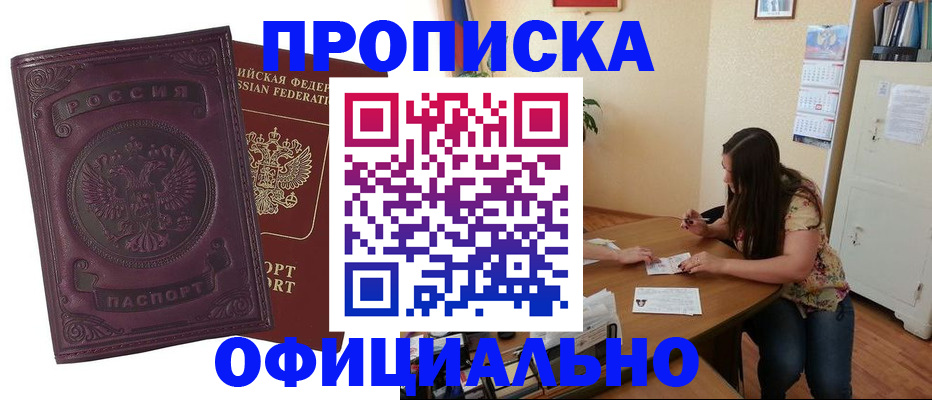прописка гарантия в Саянске