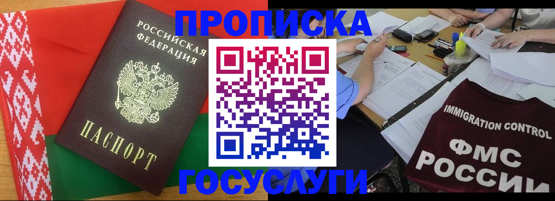 временная прописка в Саянске